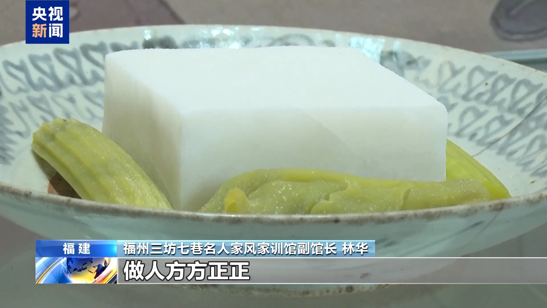 文化中国行丨从素炒豆腐到三苏文脉 千年家训解码家国情怀