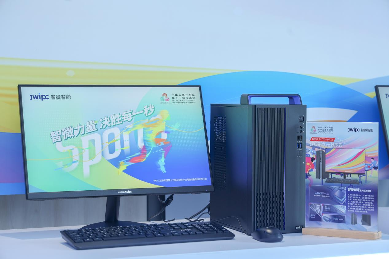 JWIPC品牌携多款计算机产品亮相十五运 --科技与体育完美融合