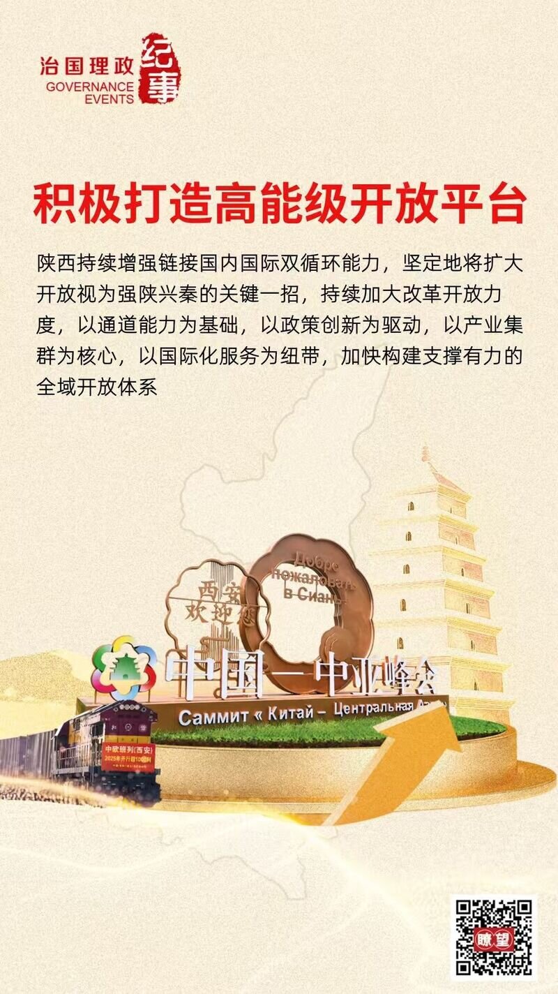 瞭望·治国理政纪事|积极打造高能级开放平台