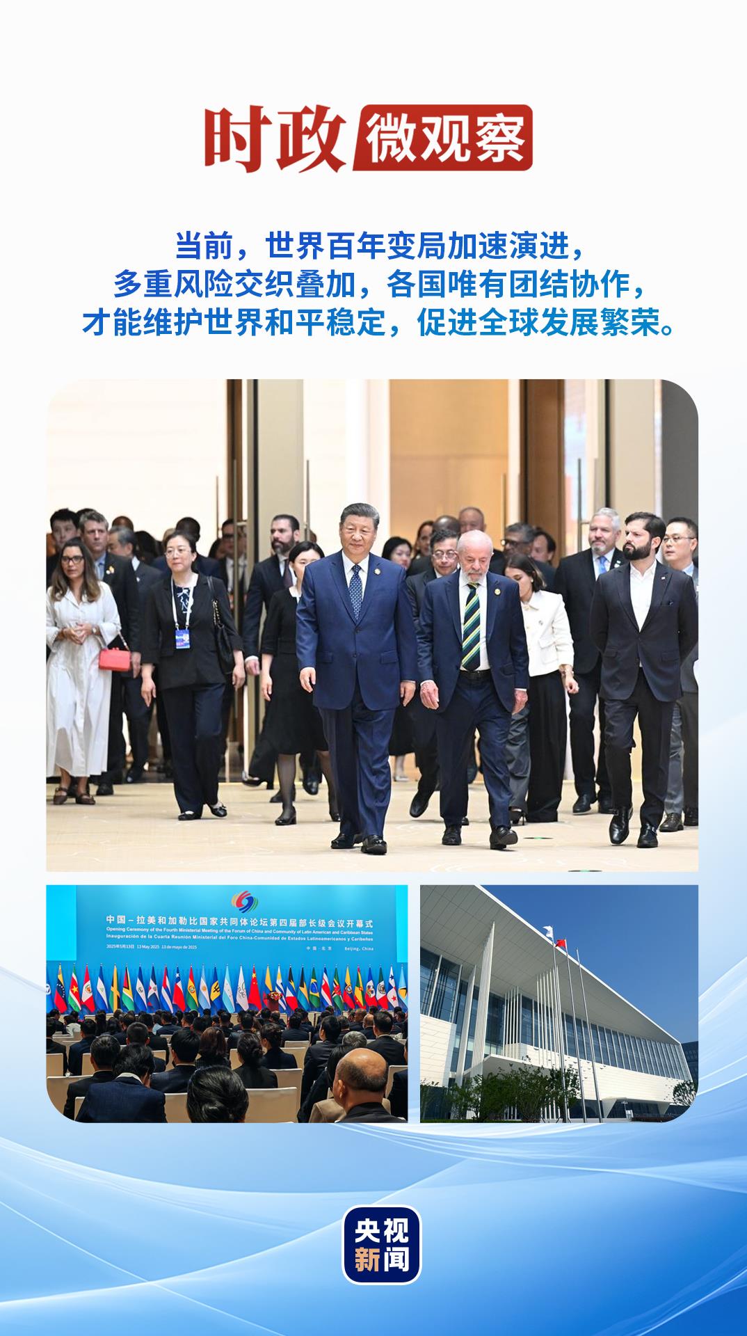 时政微观察丨团结就是力量,合作才能共赢