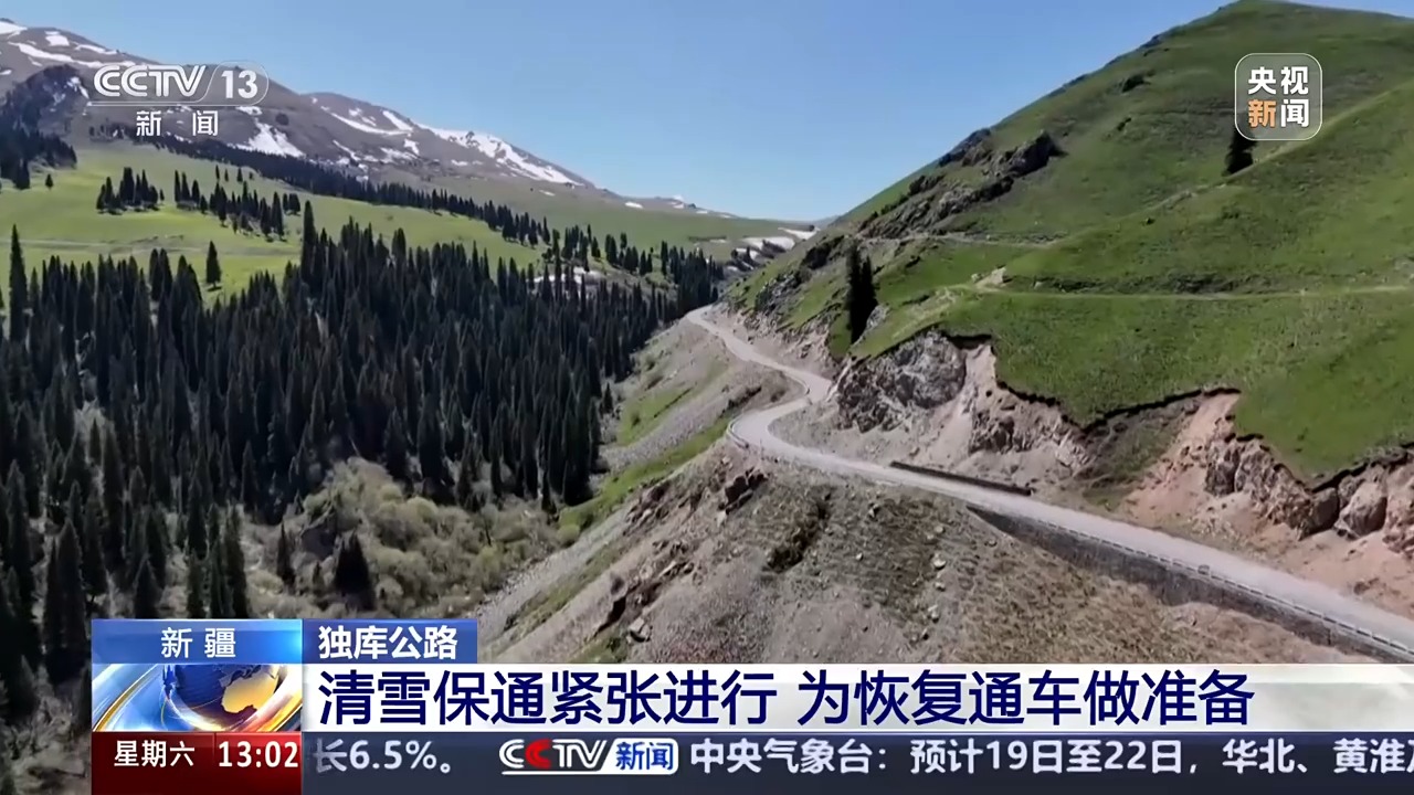 独库公路通车倒计时 准备好“一天游四季”了吗?