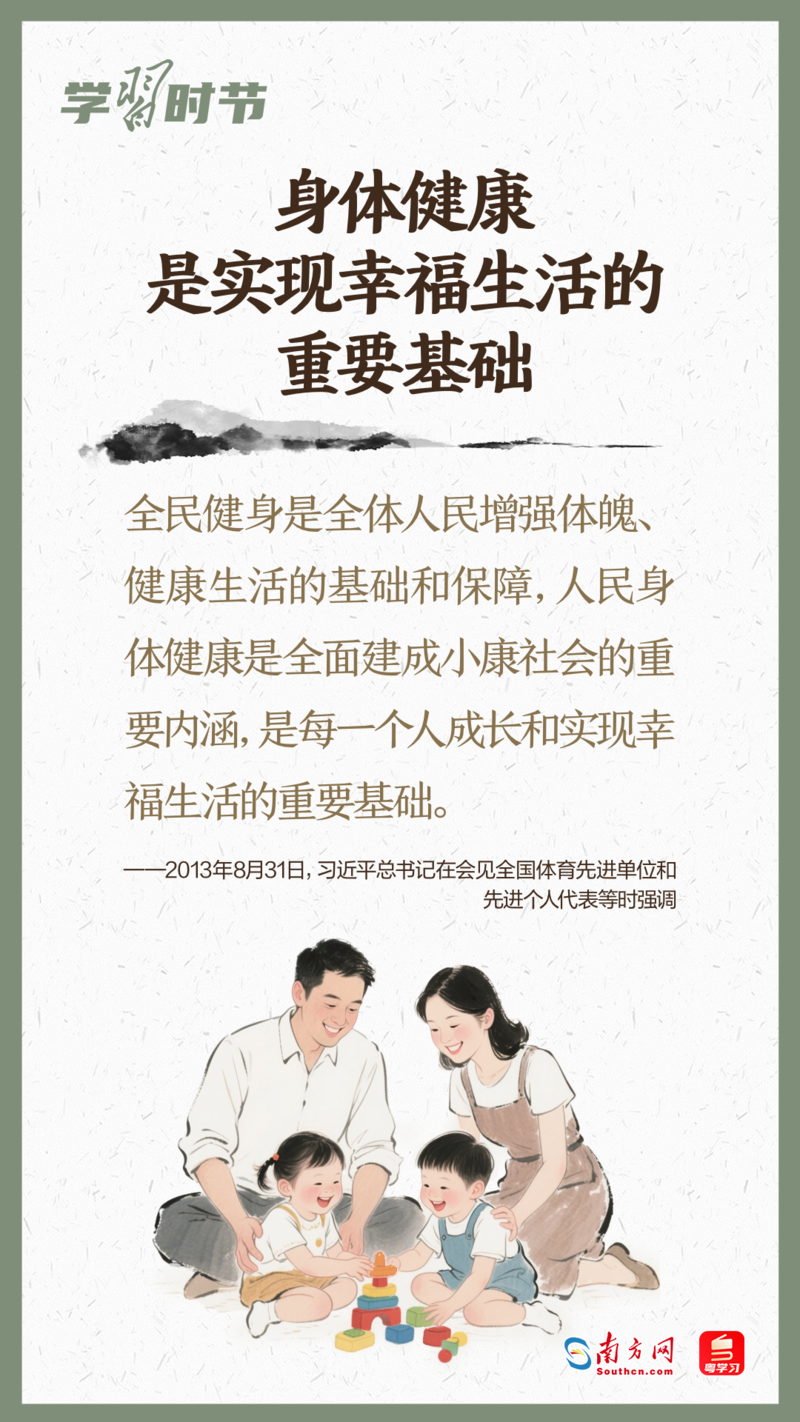学习时节|吃动平衡,全民行动!总书记心系人民健康