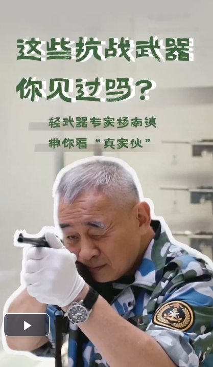 这些抗战武器你见过吗?轻武器专家带你看“真家伙”