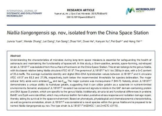 首次公布!我国空间站内发现微生物新物种