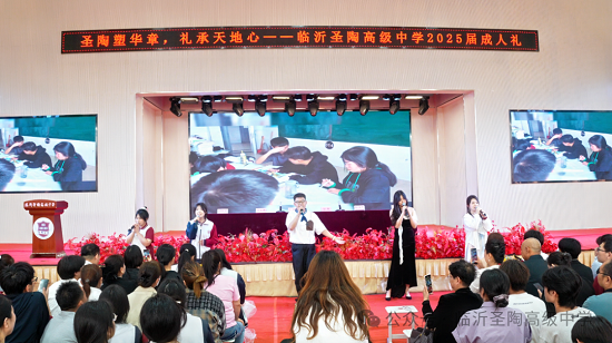 临沂圣陶学校举行2025届高三成人礼
