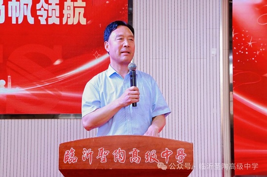 临沂圣陶学校举行2025届高三成人礼