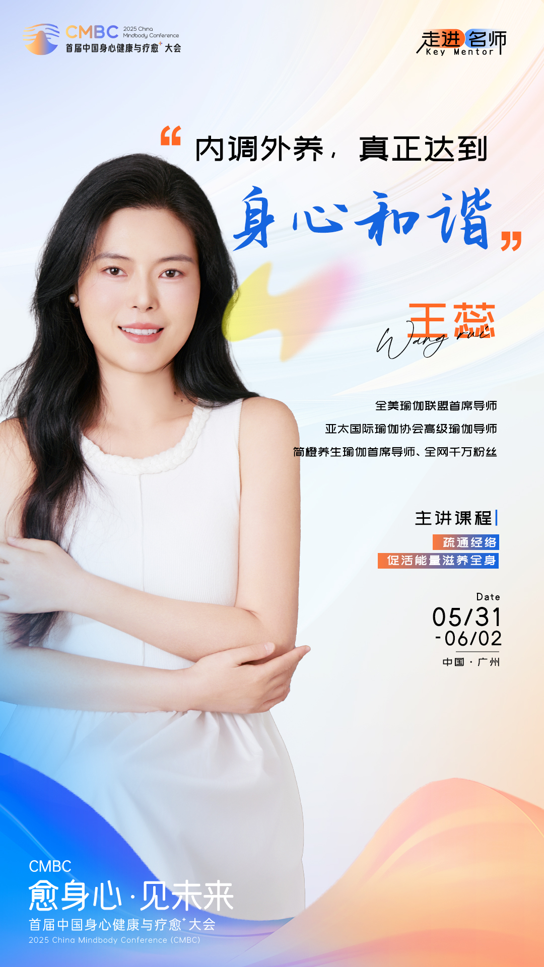 大咖海报-王蕊2.jpg