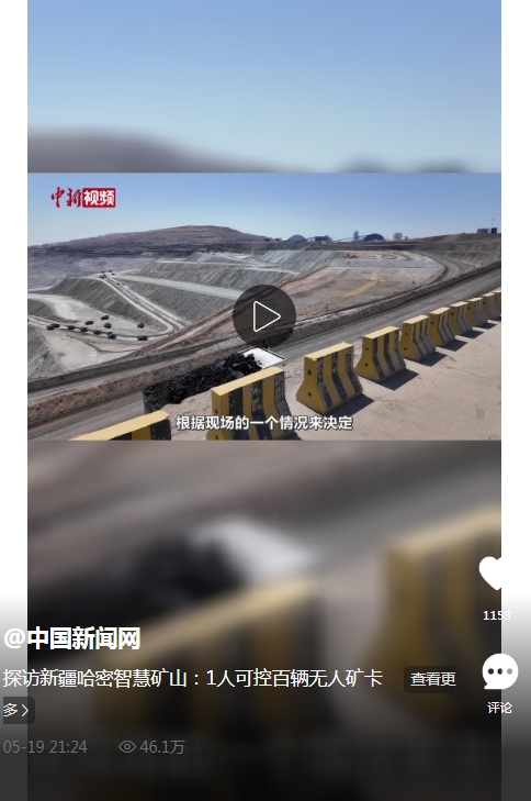 探访新疆哈密智慧矿山:1人可控百辆无人矿卡