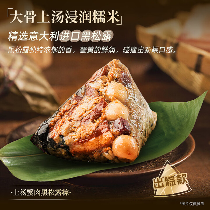 蟹状元端午粽子2025