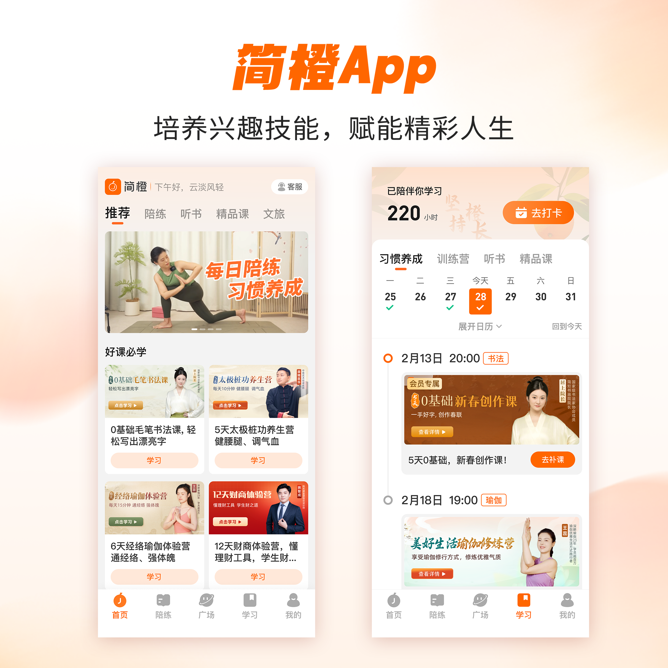 简橙App介绍图.png