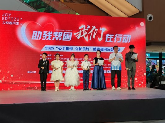 “心手相牵 守护美好”助残公益活动温暖启幕，凝聚爱心传递希望