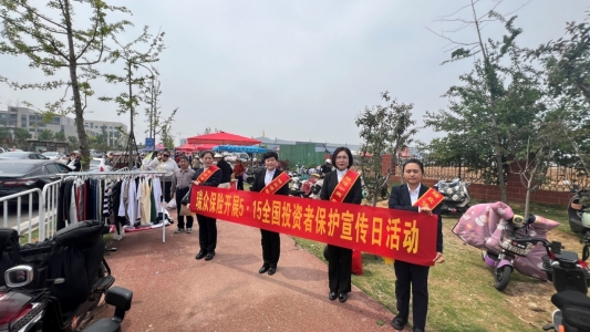 瑞众人寿日照中支开展“5·15投资者保护日”公益宣传活动
