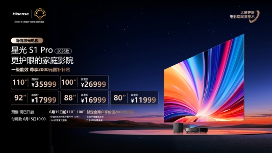 行业首个“放映级”家庭影院设备，海信激光电视探索X1系列正式发布