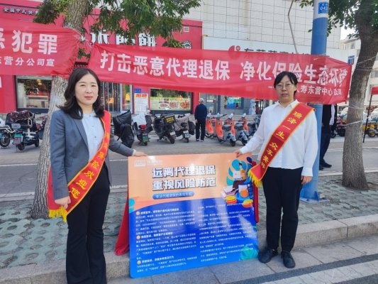 瑞众保险东营中支开展5.15全国投资者宣传日户外宣传活动