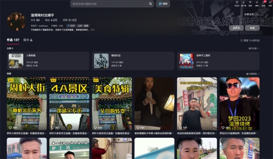 沈靖宇抖音账号界面