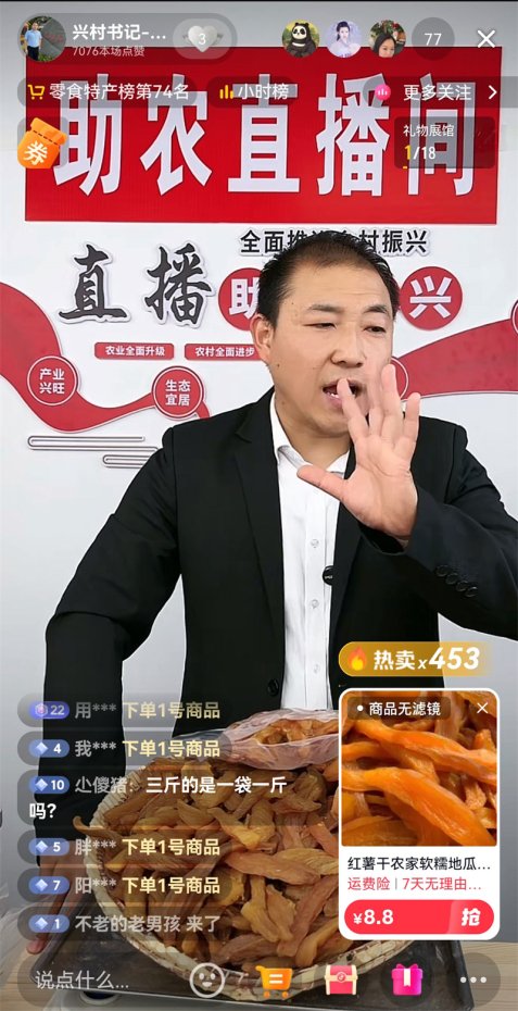 开展直播助农活动1