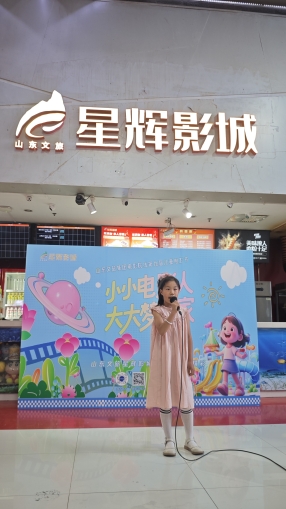 小小电影人·大大梦想家 山东文旅集团电影院线第九届儿童电影节欢乐启幕