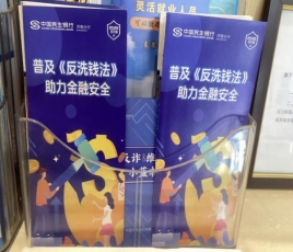 民生银行济南自贸区支行开展反洗钱知识宣传活动