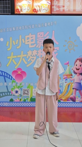 小小电影人·大大梦想家 山东文旅集团电影院线第九届儿童电影节欢乐启幕