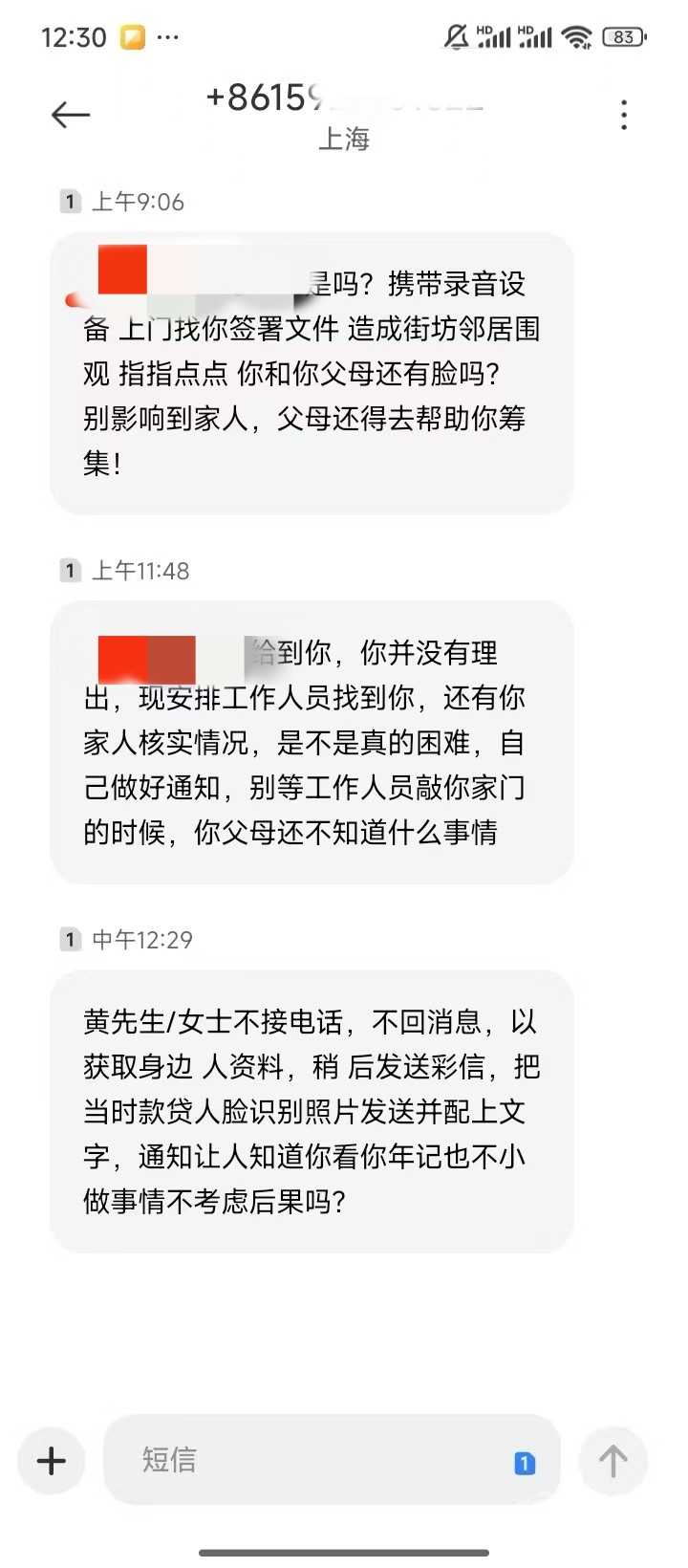 微粒贷逾期4天收到催收短信 威胁往户籍地张贴借款人照片