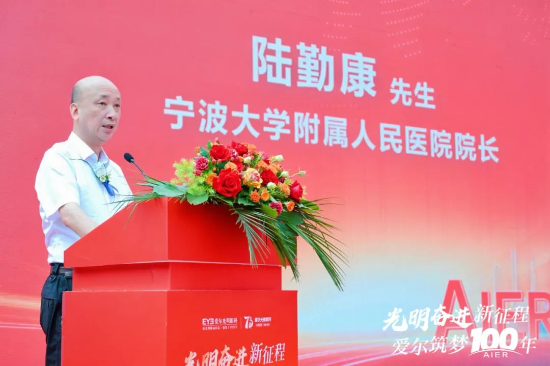 志在百年，向光而行！宁波爱尔光明眼科医院乔迁庆典盛大举行