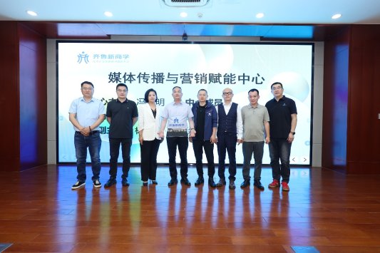 AI重构与内容赋能数字经济创新论坛暨“齐鲁新商学”企业家学习赋能平台项目发布活动成功举办