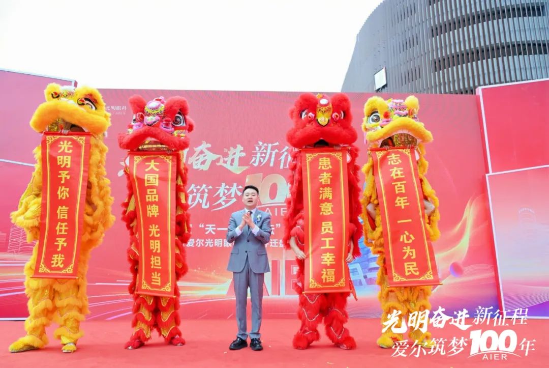 志在百年，向光而行！宁波爱尔光明眼科医院乔迁庆典盛大举行