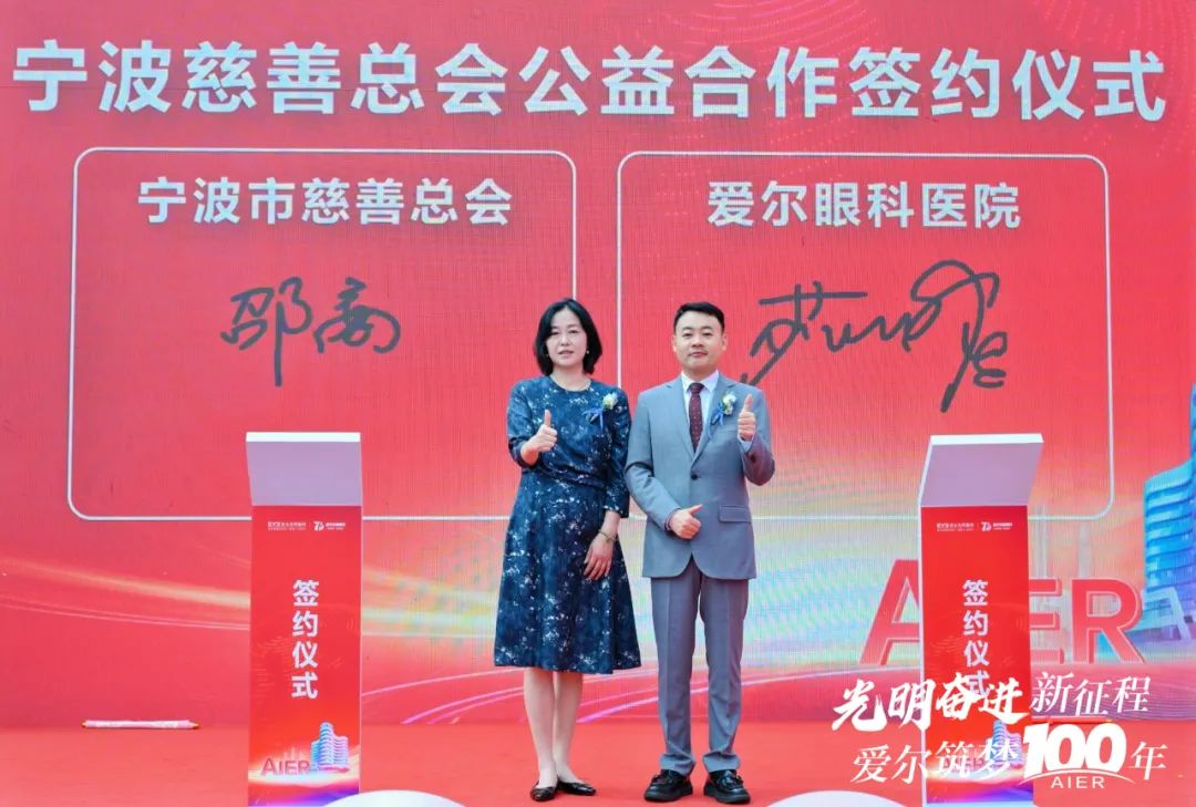 志在百年，向光而行！宁波爱尔光明眼科医院乔迁庆典盛大举行