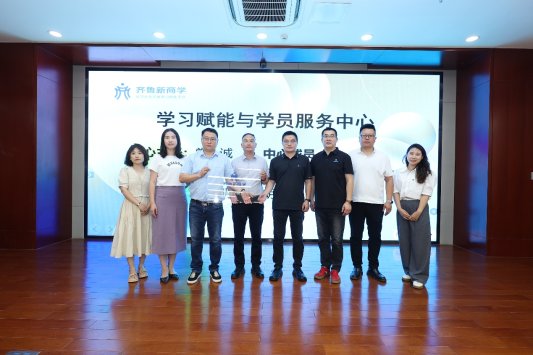 AI重构与内容赋能数字经济创新论坛暨“齐鲁新商学”企业家学习赋能平台项目发布活动成功举办