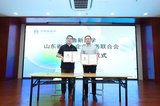 AI重构与内容赋能数字经济创新论坛暨“齐鲁新商学”企业家学习赋能平台项目发布活动成功举办