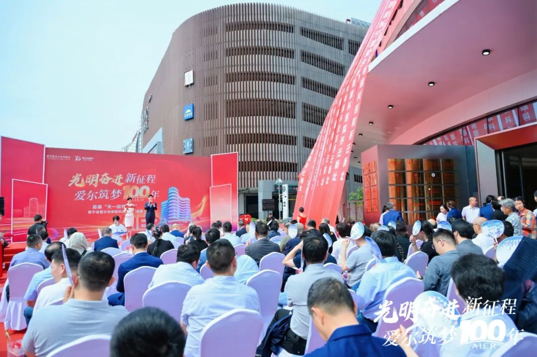 志在百年，向光而行！宁波爱尔光明眼科医院乔迁庆典盛大举行
