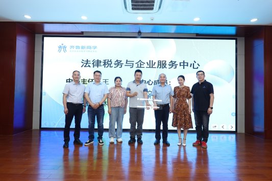 AI重构与内容赋能数字经济创新论坛暨“齐鲁新商学”企业家学习赋能平台项目发布活动成功举办