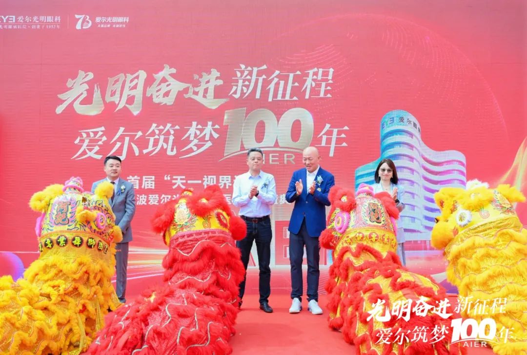 志在百年，向光而行！宁波爱尔光明眼科医院乔迁庆典盛大举行