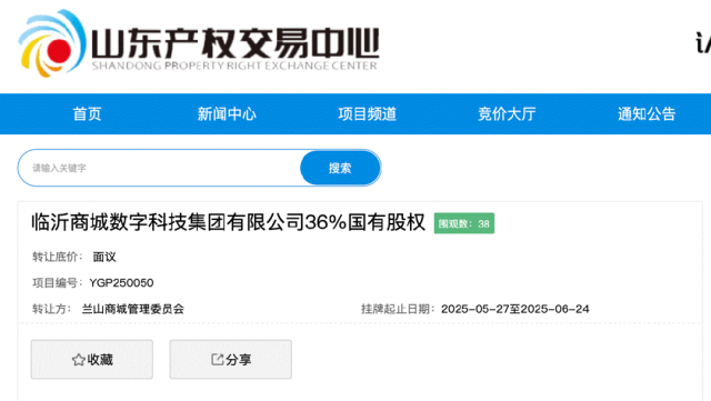 临沂国资欲转让商城数科36%股权，旗下“沂链通”业务规模超190亿元