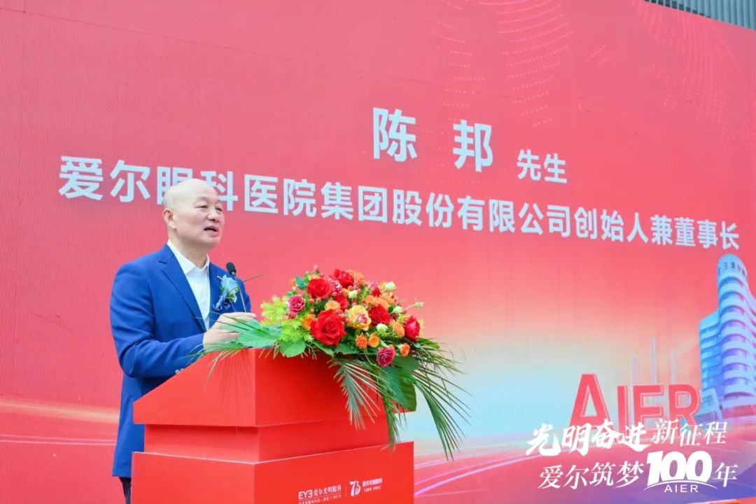 志在百年，向光而行！宁波爱尔光明眼科医院乔迁庆典盛大举行