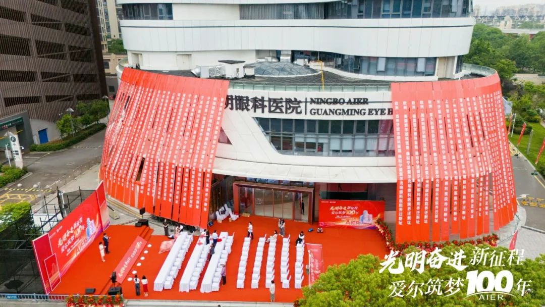 志在百年，向光而行！宁波爱尔光明眼科医院乔迁庆典盛大举行