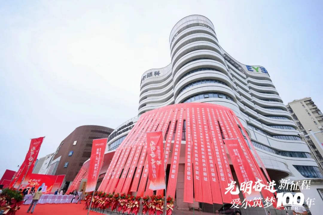 志在百年，向光而行！宁波爱尔光明眼科医院乔迁庆典盛大举行