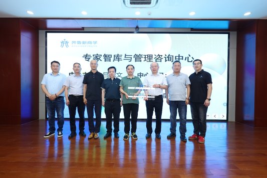 AI重构与内容赋能数字经济创新论坛暨“齐鲁新商学”企业家学习赋能平台项目发布活动成功举办