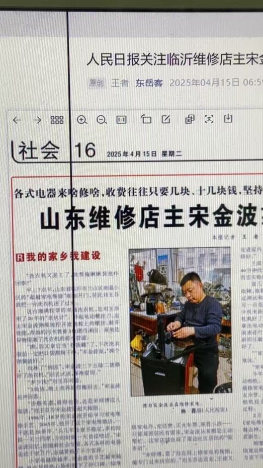 人民日报报道截图