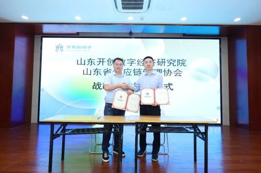 AI重构与内容赋能数字经济创新论坛暨“齐鲁新商学”企业家学习赋能平台项目发布活动成功举办