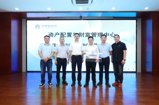 AI重构与内容赋能数字经济创新论坛暨“齐鲁新商学”企业家学习赋能平台项目发布活动成功举办