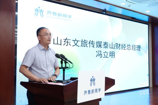 AI重构与内容赋能数字经济创新论坛暨“齐鲁新商学”企业家学习赋能平台项目发布活动成功举办