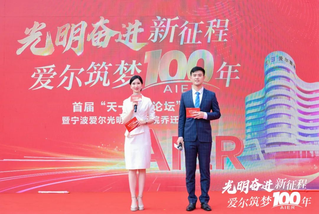 志在百年，向光而行！宁波爱尔光明眼科医院乔迁庆典盛大举行