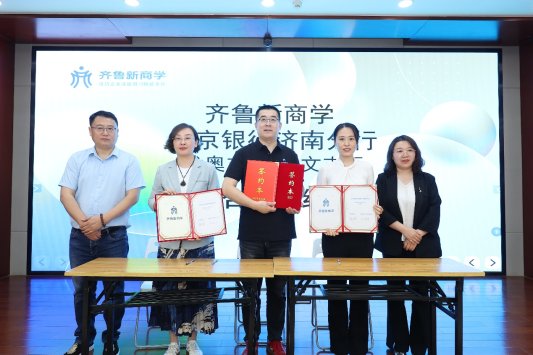 AI重构与内容赋能数字经济创新论坛暨“齐鲁新商学”企业家学习赋能平台项目发布活动成功举办