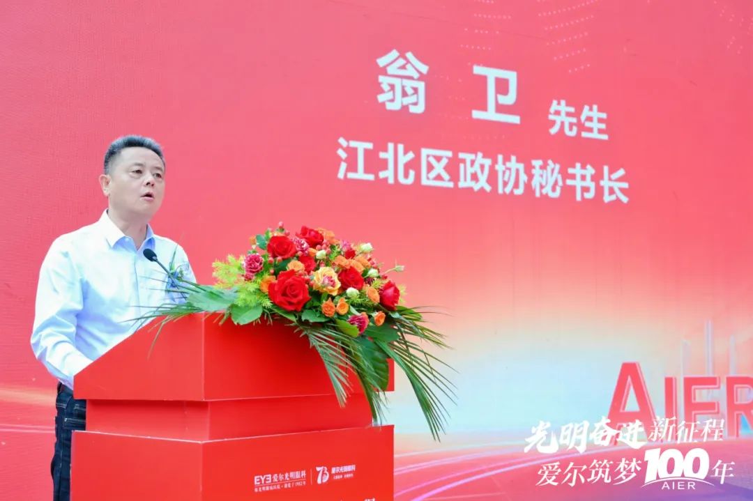 志在百年，向光而行！宁波爱尔光明眼科医院乔迁庆典盛大举行