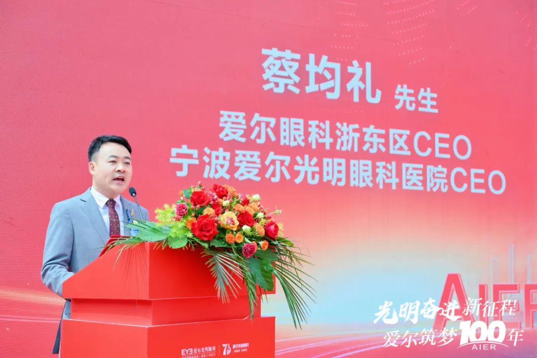 志在百年，向光而行！宁波爱尔光明眼科医院乔迁庆典盛大举行