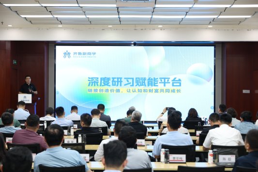 AI重构与内容赋能数字经济创新论坛暨“齐鲁新商学”企业家学习赋能平台项目发布活动成功举办