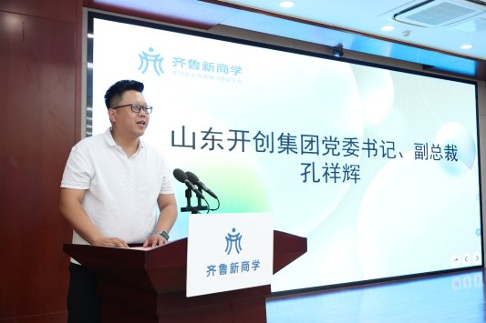 AI重构与内容赋能数字经济创新论坛暨“齐鲁新商学”企业家学习赋能平台项目发布活动成功举办