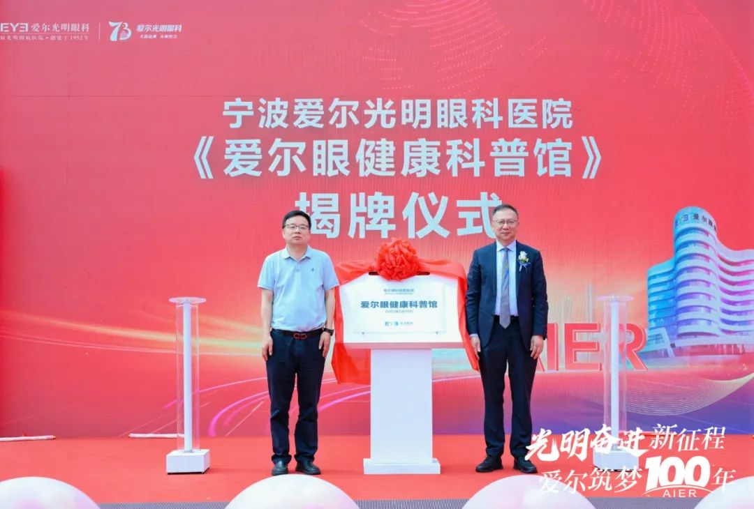 志在百年，向光而行！宁波爱尔光明眼科医院乔迁庆典盛大举行