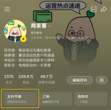 小红书电商“友好市集”上线，6月将举办“开业活动”